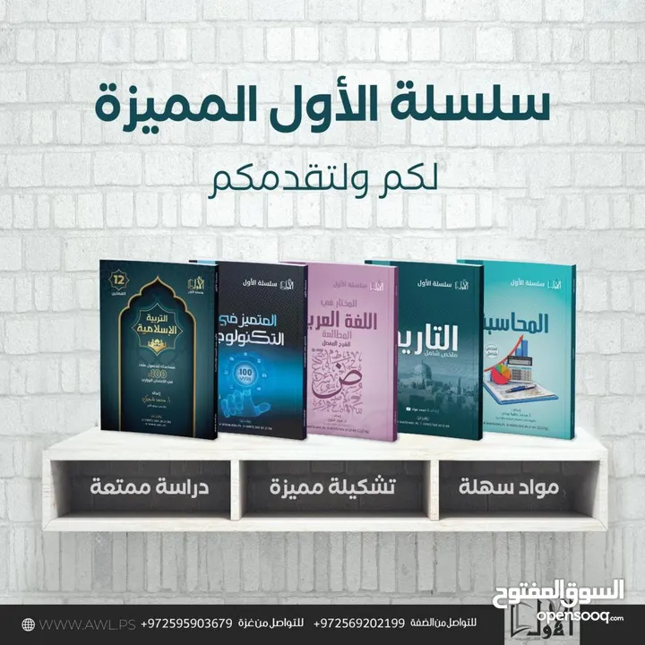 سلسلة الأول التعليمية النسخة الأصلية توجيهي فلسطين جميع الفروع الدراسية