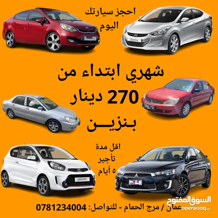 هيونداي وكيا وتويوتا نمرة بيضاء تأمين شامل وضد الغير سوناتا اوبتيما سيراتو ريو بريوس ميتسوبيشي