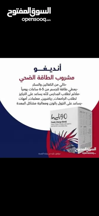مشروب الطاقه انديجو2025