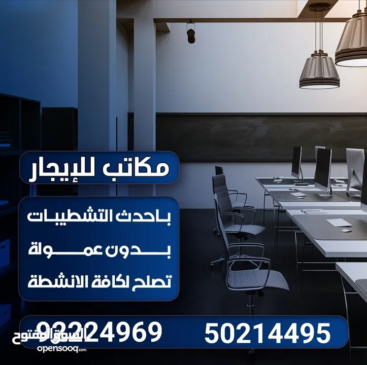 للايجار مكتب تجاري في شارع احمد الجابر