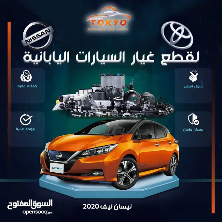 قطع مياكنيك والبودي وبطاريات الهايبرد ومحركات اصليه مستعمل يابانيه بحالة ممتازه تويوتا بريوس ونسيان
