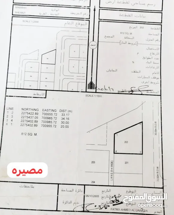 ارض كبيره ومميزه في مصيره