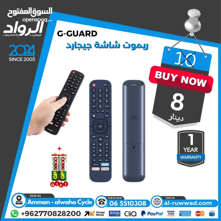 ريموت لل شاشة و الريسيفر ب افضل الاسعار