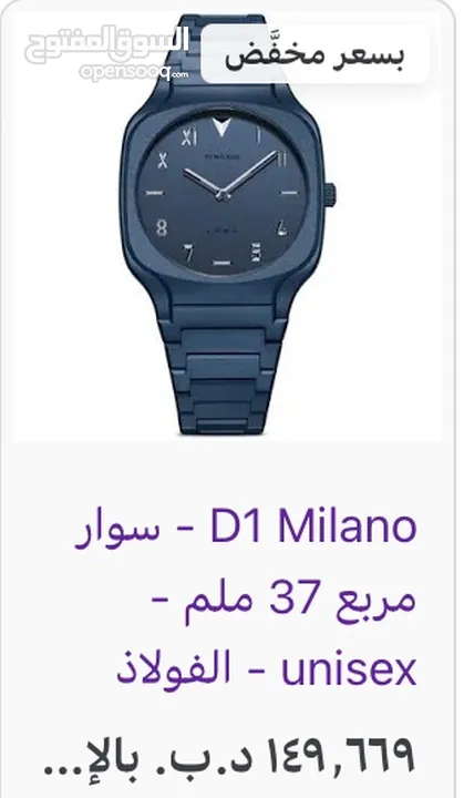 ساعة D1 MILANO أصلية وجديدة غير مستخدمة بكامل المرفقات