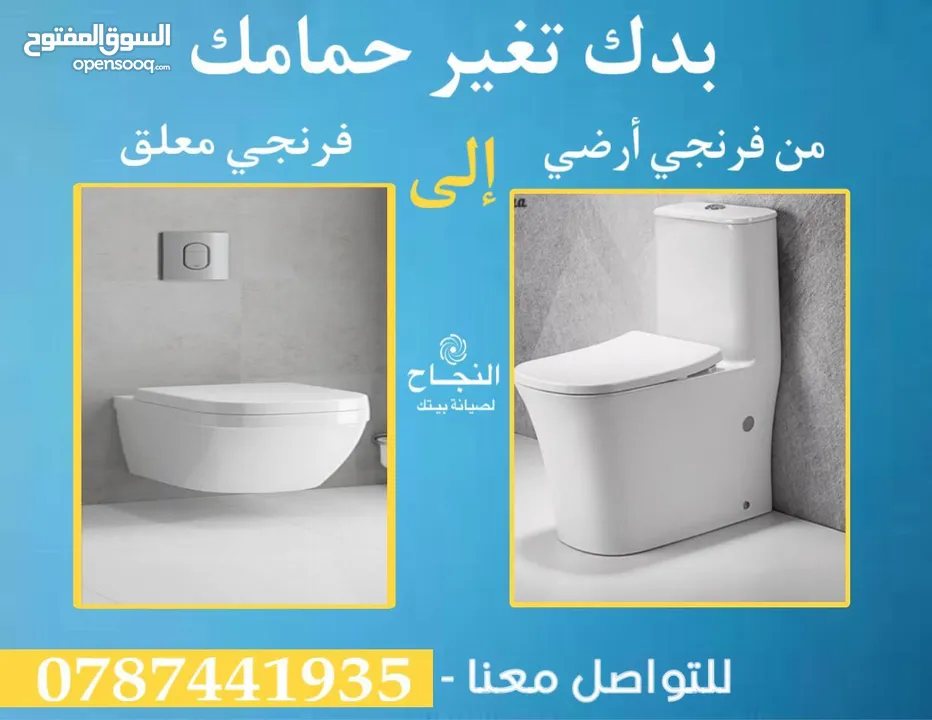 موسرجي متنقل في إربد بأقل الأسعار خدمة 24 ساعه