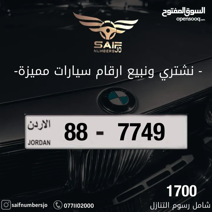 ارقام سيارات بتسلسل وترميز مميز للبيع