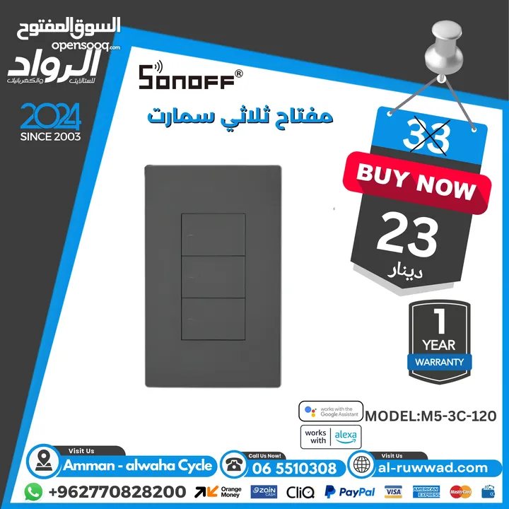 مفتاح انارة ذكي  سونوف sonoff smart wifi switch