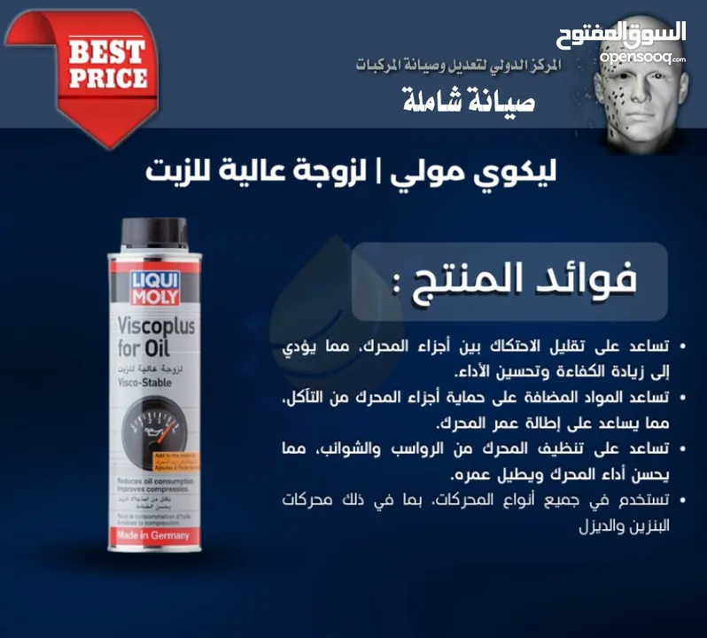 منتجات الصيانة الشاملة