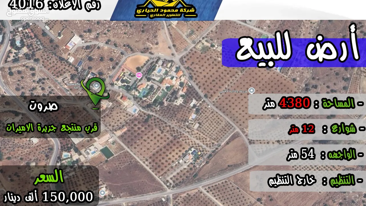 رقم الاعلان (4016) ارض زراعية للبيع في منطقة صروت