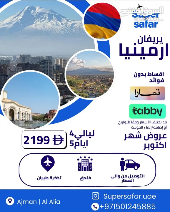 عروض عمرة ورحلات سياحية