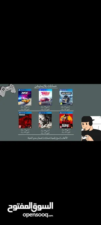 حسابات بلاستيشن فور و فايف معا ضمان مدى الحياة