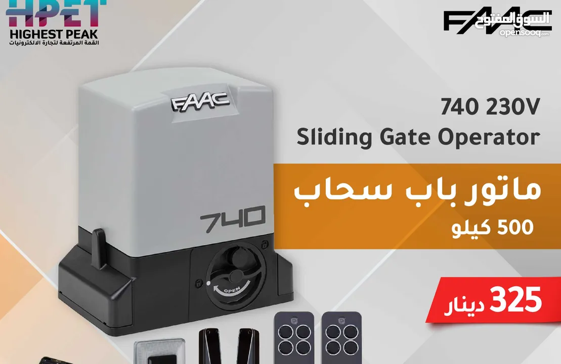 مشغل بوابة منزلقة 740 230V Sliding Gate Operator FAAC