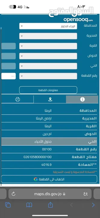 قطعة ارض للبيع مفروزه حوض ام جرن مميزه جدا بجانب مدينة الحسن الصناعية