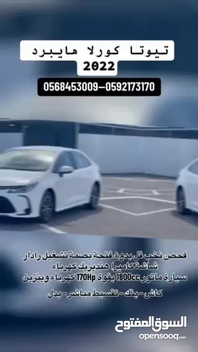 تويوتا كورلا هايبرد ترخيص 2022 بدون فتحة