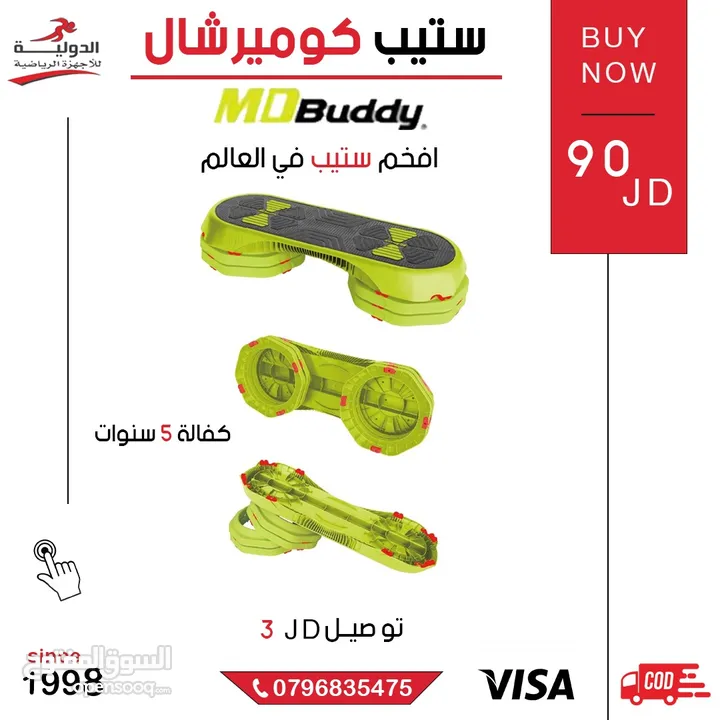 ستيب كوميرشال MD Buddy