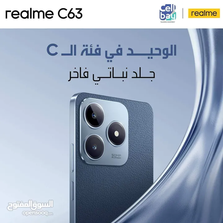 العرض الأقوى Realme C63 لدى العامر موبايل