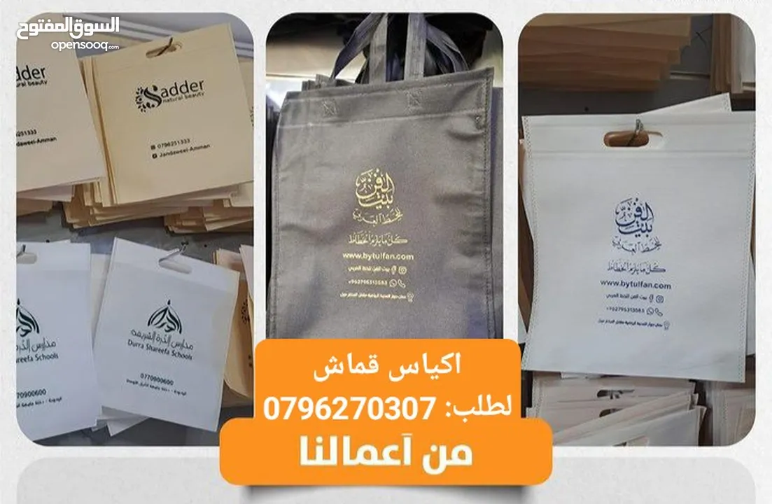 كفرات بدلات واكياس محلات وعلب ستكرات