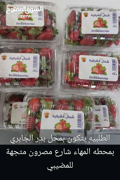 بيع فراوله طازجه كميات كبيره We have fresh strawberries from the farm in large quantities.