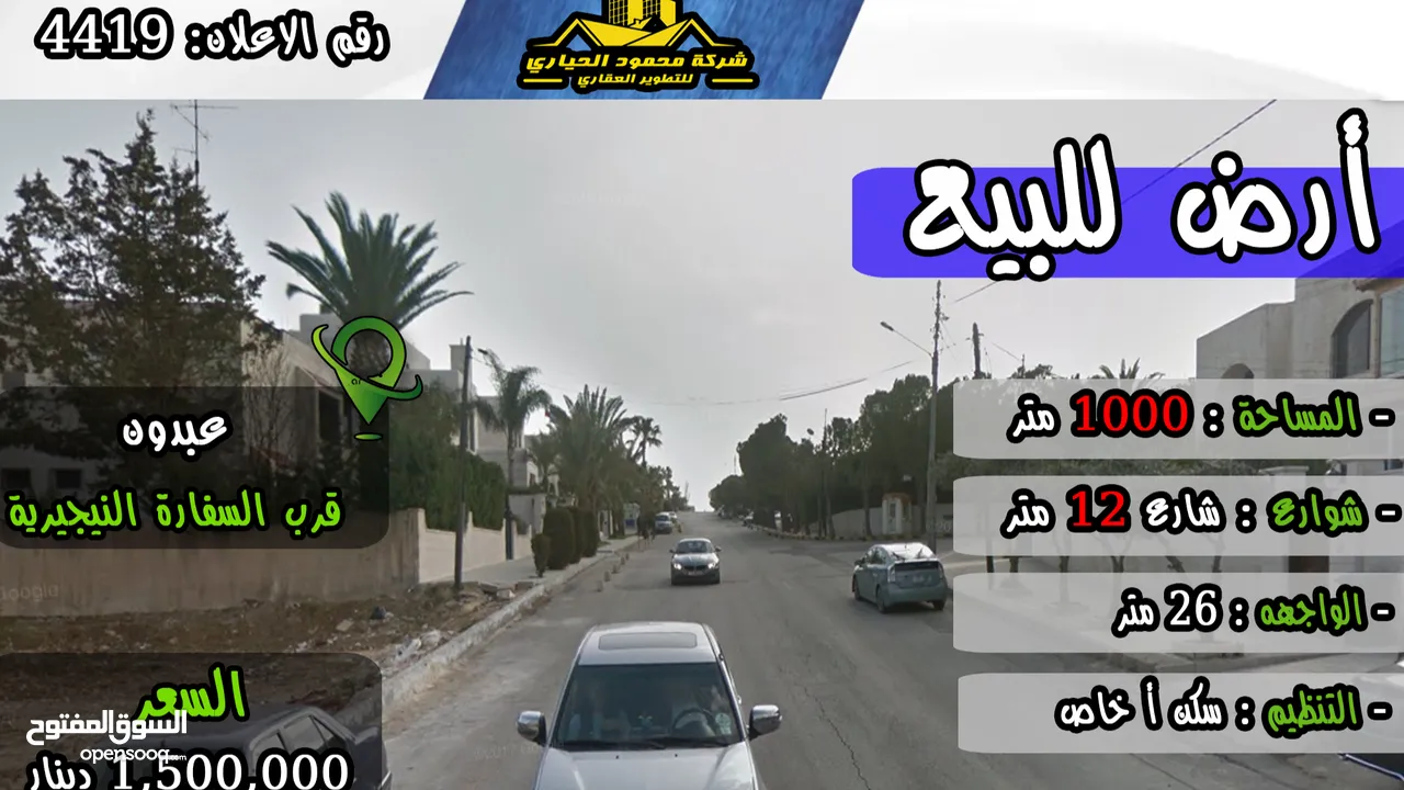 رقم الاعلان (4419) أرض للبيع في عبدون الوسطاني خلف السفارة النيجيرية وحديقة بنك الاسكان