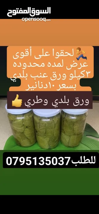 جبنه وورق عنب ملفوف جاهز للطبيخ ومقدوس ومراتبين ورق عنب وكبه ومعجنات وتبولة ومعمول وكيك ومربى وحلاوه