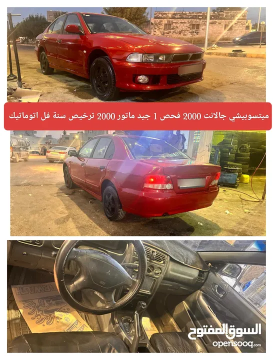 ميتسوبيشي لانسر 99 وميتيوبيشي جالانت 2000 اتوماتيك