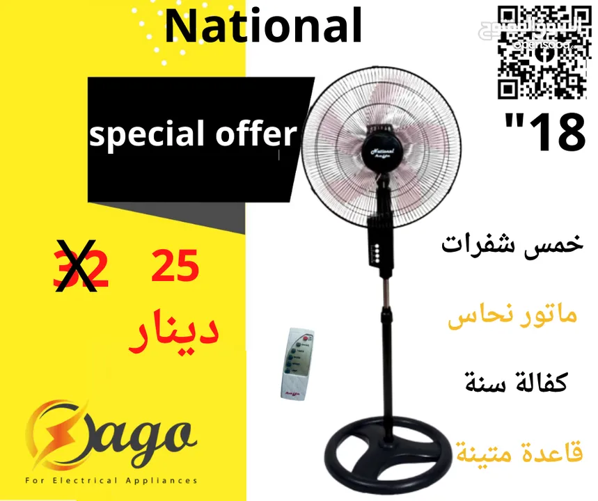 مروحه ناشونال ستاند مروحه ماتور نحاس و التوصيل فوري