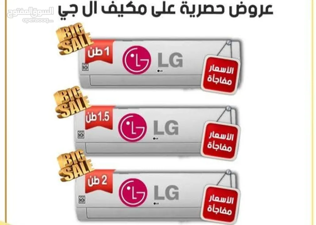 مكيفات lg كفاله 10 سنوات اسعار حرق