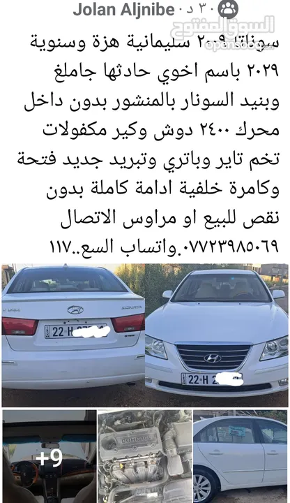 سوناتا اربيل 2009 للبيع اومراوس