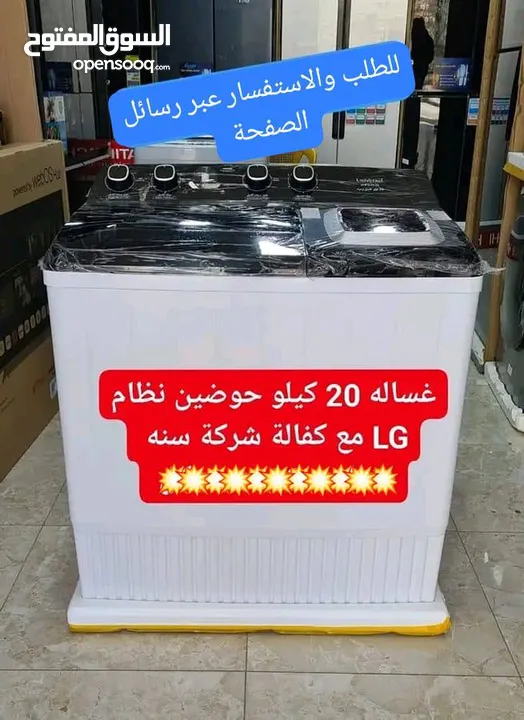 غسالة يونيفيرسال حوضين 18 كيلو بنظام LG غسالة يونيفيرسال حوضين 20 كيلو بنظام LG سعر شامل التوصيل