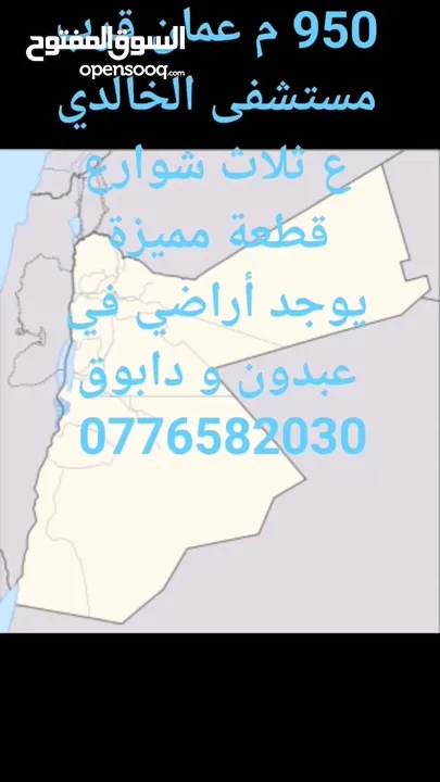 دنم و ربع عبدون اجمل المواقع في عبدون