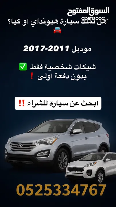 ابحث عن سيارة هيونداي توسان او سانتافيه او كيا سبورتاج