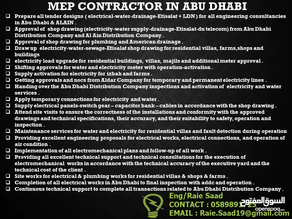 مقاول كهرباء وصحي MEP بابو ظبي لتصميم وتنفيذ واعتماد المخططات والتمديدات الكهربية والصحية لفلل سكنية