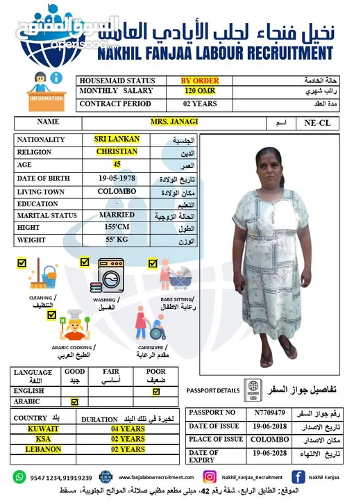 عاملات منزل ,سيريلانكا, الهند الجنسيه  متوفرات  في  المكتب تسليم  فوري