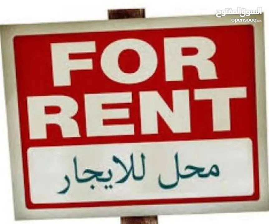 محل تجاري مساحة واسعة وسدة كبيرة للايجار في شارع سفيان