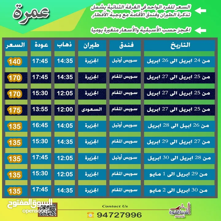 حجز فنادق / طيران / عمرة / تأمين سفر