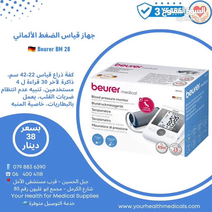 جهاز قياس الضغط الالماني Beurer BM 27 Limited Edition كفالة 5 سنوات عرض خاص