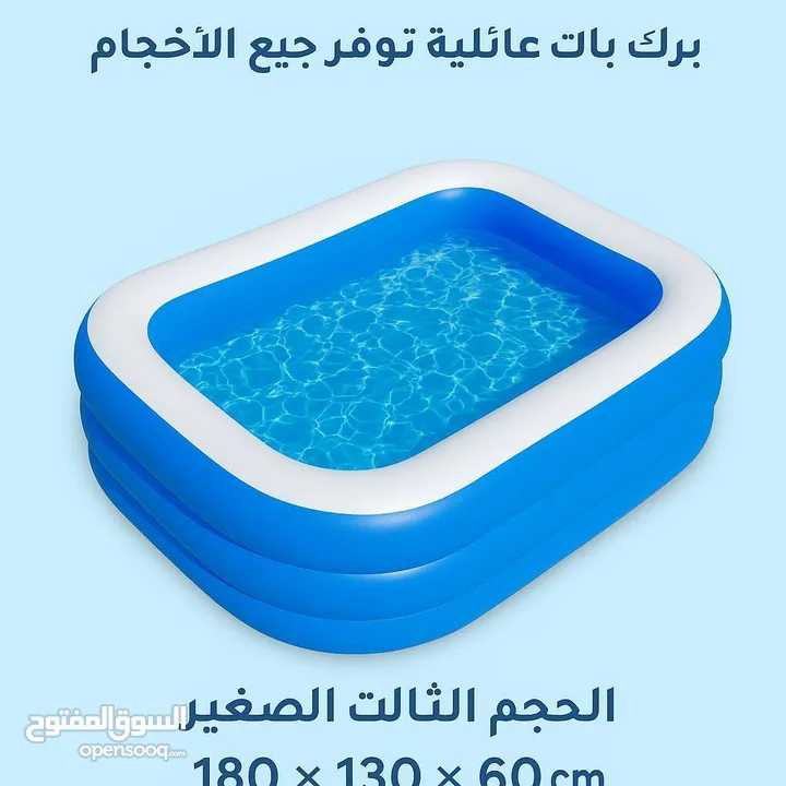 برك سباحة عائلية متوفر جميع الاحجام صغير ، وسط  ، كبير مع كل طلب منفاخ هدية