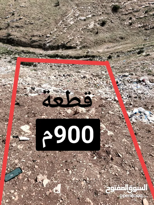 900م2سكن(ج)قوشان مستقل حرق سعر مايلةتحت الشارع امزفت..نقبل البدل كجزء من الثمن.