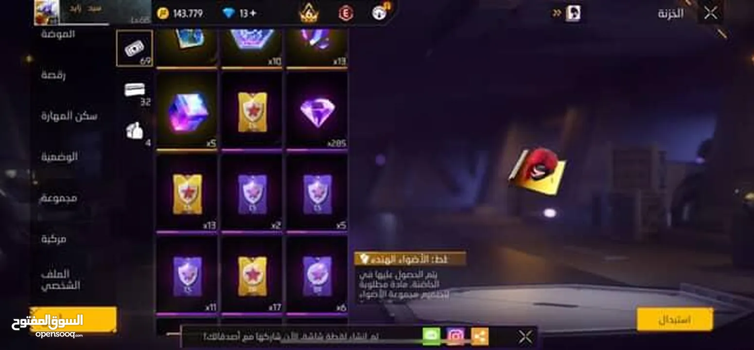 حساب فري فاير
