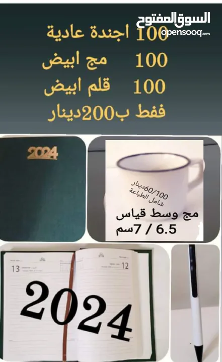 عرووووووض  اجندات 2025 واقلام