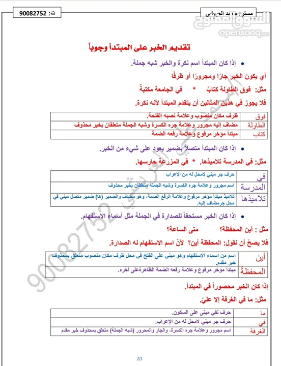 معلم لغة عربية خبير بالمناهج لجميع المراحل التعليمية حتى الجامعات