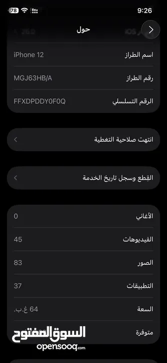 آيفون 12 عادي للبيع مستعمل بحاله الجديد او البدل على آيفون 15 برو