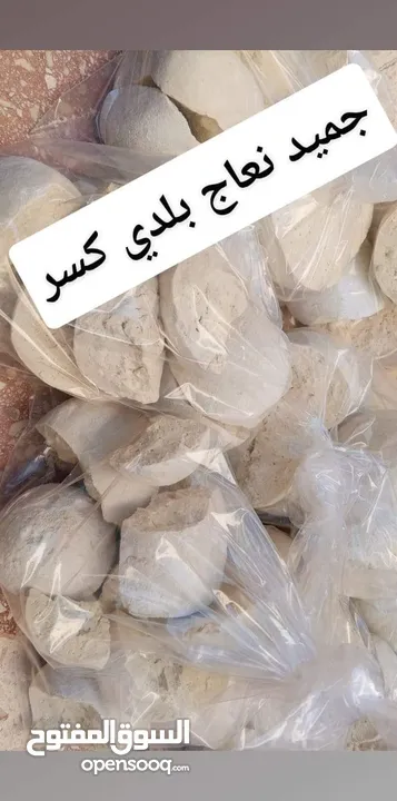 اللبان واجبان بيتية بلددية وحوايج المنسف البلدية ولزاقيات بسمن البلدية مكفولة