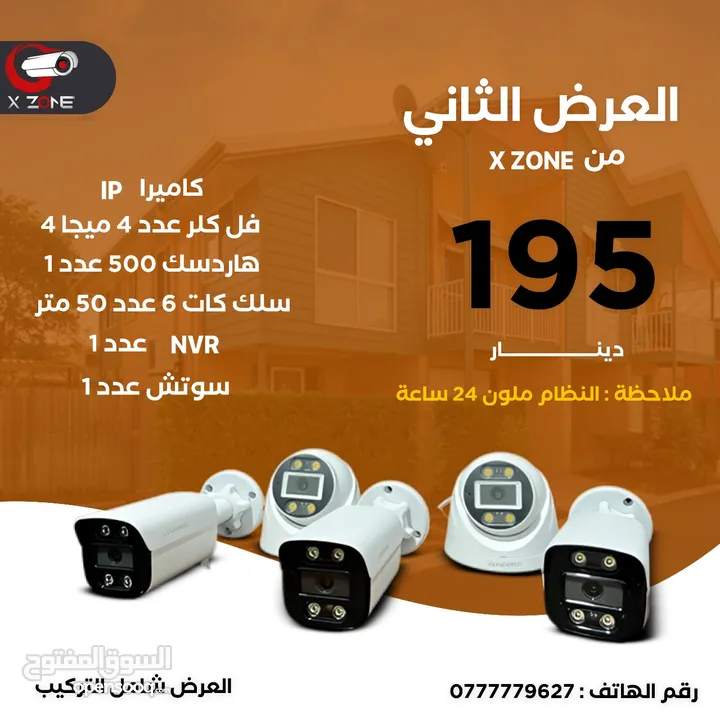 كاميرات مراقبه فل كلر IP من X zone Jordan