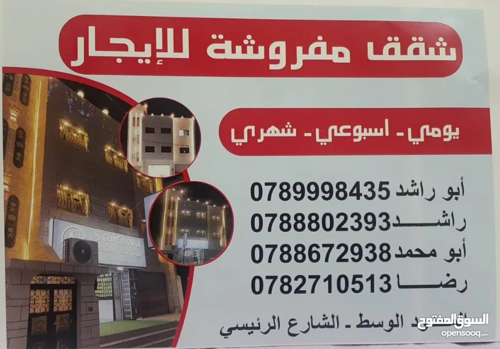 شقق للايجار يومي اسبوعي شهري