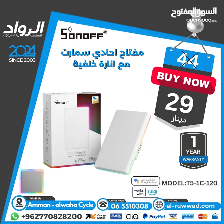 اجهزة منزل ذكي
