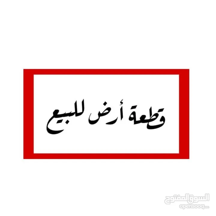 قطعة أرض 530م2 منطقة A في بيت لحم/العبيدية من المالك مباشرة، مع إمكانية البدل على سيارة و الباقي كاش