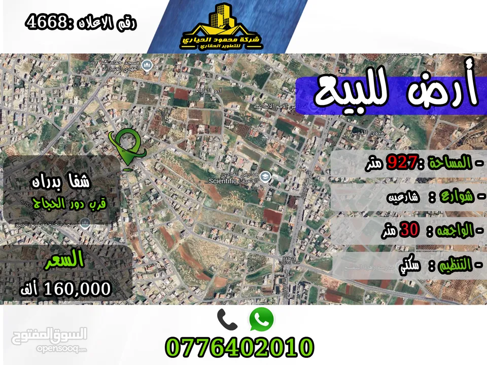 رقم الأعلان :(4668) قطعة ارض للبيع في شفا بدران قرب دوار الحجاج
