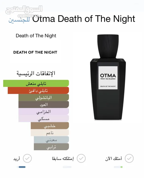 عطر death of the night الأصلي من شركة OTMA مستعمل اقل من 5 مل