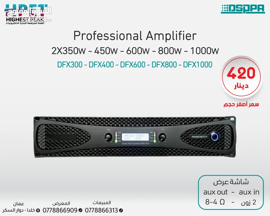 امبيلفير سماعات داسبا DSPPA جميع مستلزمات الفنادق والمساجد وأنظمة الصوت